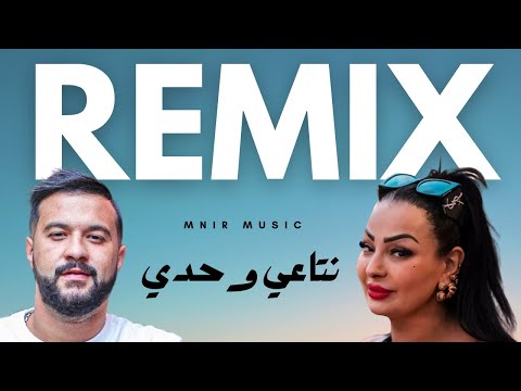 Cheb Momo x Warda Charlomanti - Nta3i wahdi نتاعي وحدي Remix