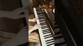 Download lagu もみじ 岡野貞一作曲 ムジカ アレグロ mp3