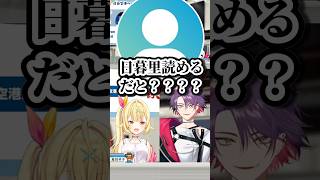 リスナーに舐められ星川に暴露される渡会雲雀【にじさんじ/渡会雲雀/星川サラ/切り抜き】 #shorts