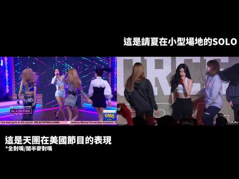 I CAN'T WATCH : BLACKPINK's GMA performance VS ITZY、2NE1、TWICE、RED VELVET、CHUNGHA、GFRIEND