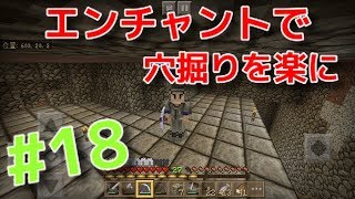 【MinecraftPE】#18  今回はエンチャントします！