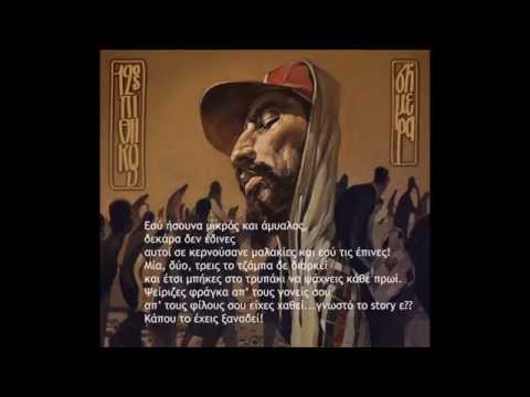 Video thumbnail for Σε Θυμάμαι (Se Thimamai)
