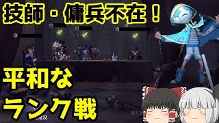 【第五人格】強化される前に泣き虫Sを取る！【ゆっくり実況】