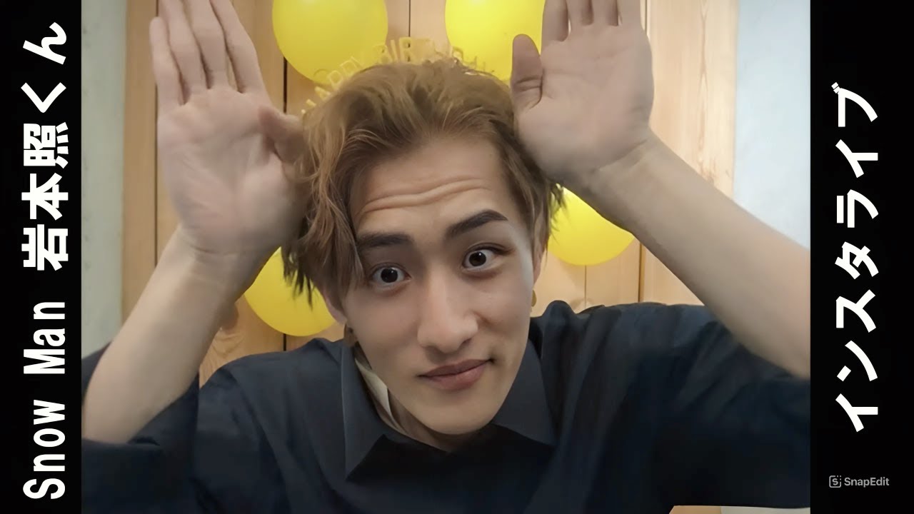 Snow Man 岩本照くん インスタライブ⛄ ひー31歳インライ  2024年5月17日