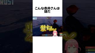 【RUST】みこ井さんの名言集#shorts 【さくらみこ/ホロライブ/切り抜き】