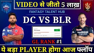 DC vs RCB Dream11 | Dream11 | DC vs  RCB Dream11 Team, IPL 2022 | Dream11 Prediction, DC vs RCB 2022