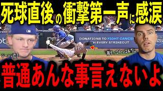 【大谷翔平】シーハン投手の5回死球直後にベンチで大谷が真剣な表情で放った“まさかの第一声”を米メディアの取材で明かし感涙
