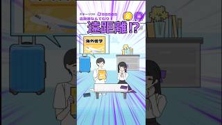 海外へもついていく女【メンヘラカノジョ】#shorts #ゲーム実況 #ヨシのゲーム実況チャンネル