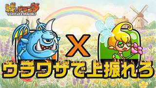 【参加型】雑談しつつ、GOD2におちたら即終了マルチ～フェアリーのウラワザで上振れ遊び編～【城ドラ】