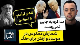 حرف آخر با پوریا زراعتی - بی‌بی: کار ما با خامنه‌ای تمام نشده