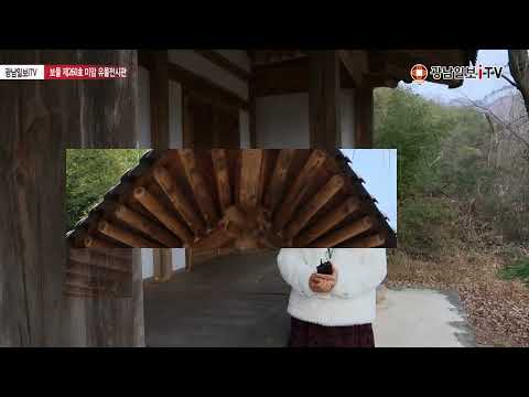 담양군 미암박물관