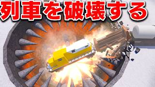 【ROBLOX】貨物列車を破壊するとお金が増える！最強の破壊装置で大実験！列車を破壊してお金稼ぎ！ロブロックス実況【ほぅ】