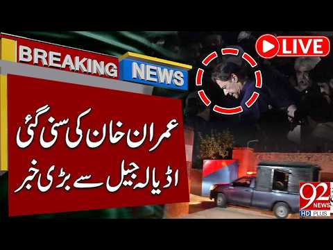LIVE | Major Update from Adiala Jail on Imran Khan | 92 News HD