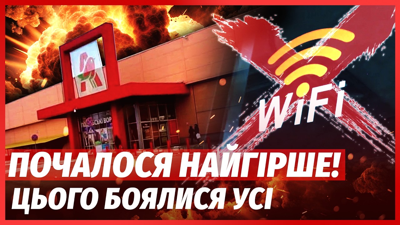 🔴У КИЄВІ КОЛАПС ПІСЛЯ УДАРУ РФ! Зв’язок зник. Бомба ВЛЕТІЛА В АЕРОДРОМ ЗСУ. ?