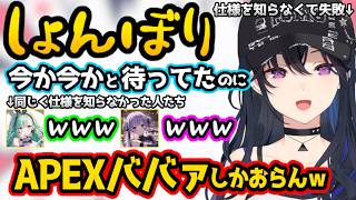 ここ一番の場面で使おうと思っていたウルトが上手く行かずしょんばりするのせさん、リスナーから教えてもらう仕様に驚くミミたや【Apex/一ノ瀬うるは/兎咲ミミ/八雲べに/ぶいすぽ/切り抜き】
