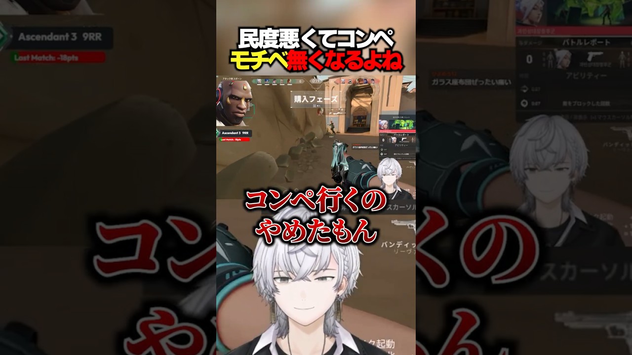民度悪くてコンペモチベ無くなるよね #ぽてぃー #valorant #valorantclips