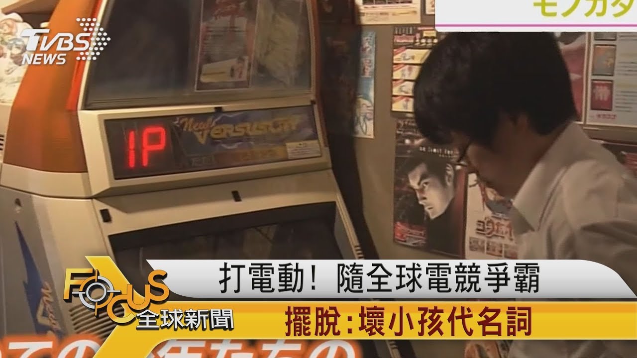 打電動充電!日本電玩場大人的「心靈雞湯」