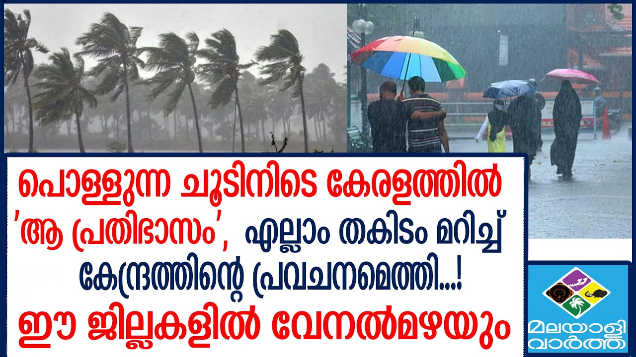 weather conditions in Kerala weather conditions in Kerala