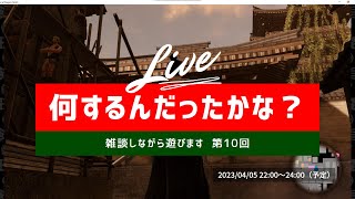 【 龍が如く 維新！極 & 雑談 #10 】沖縄やポイ活の話をゲームしながらお酒でも飲みながらしましょう