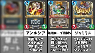 【ライバルズ比較】ソロモードで使われるカード【ネタ】