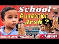 School போலாமா Arsh ? | Sanjiev&Alya | Exclusive Video