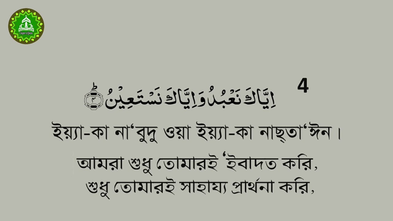 First Surah Al Fatiha is the first surah of the Quran