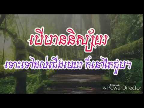 Single leak muk... yern neak sre trov juer neak sre doch knea