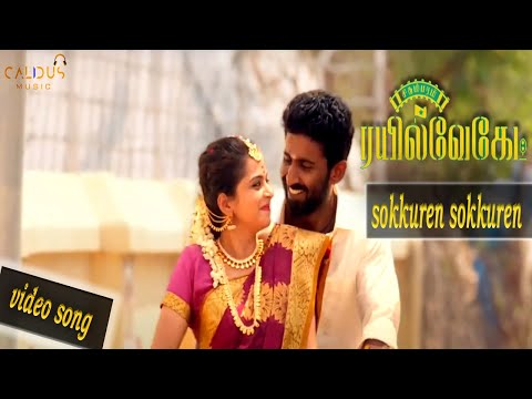 sokkren sokkuren un kanna song lyrics Thumbnail