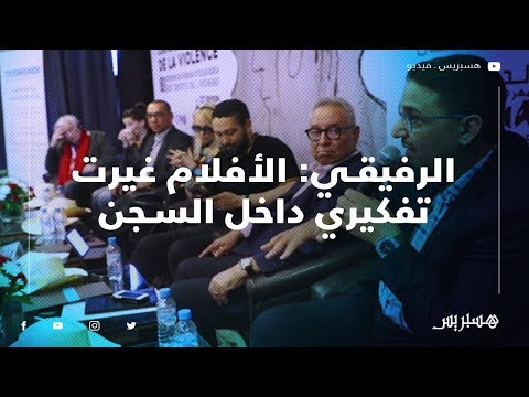 الرفيقي الأفلام غيرت طريقة تفكيري داخل السجن.. وأمي شجعتني على مشاهدة فيلم حب في الدارالبيضاء