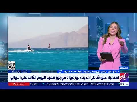 الأرصاد تحذر من ارتفاع الأمواج وتدعو للالتزام بالتعليمات على الشواطئ 