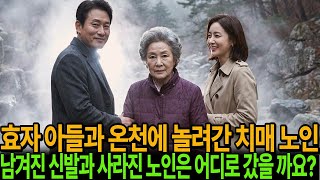 Download lagu 범인은 효자 아들일까? 치매 노모와 떠난 마지막 온천 여행, 절벽 끝에 남겨진 신발 ㅣ미스테리사연ㅣ감동사연ㅣ사연라디오ㅣ오디오북 ㅣ실종사연 mp3