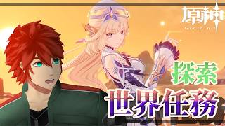 【原神】アプデが来る前にやりたい【Vtuber】