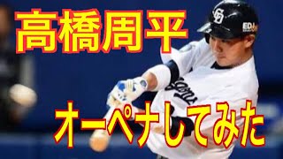 竜の希望 高橋周平を我慢して起用し続けたらどんな成績を残すか検証【パワプロ2017】