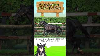 窮地を乗り越えたサンデーサイレンス#競馬 #JRA #ディープインパクト #ウマ娘