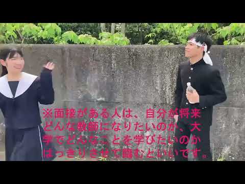 【愛知教育大学】高校国語・書道専修紹介動画5（受験生応援編2）