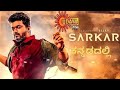 Sarkar Kannada Dubbed Movies