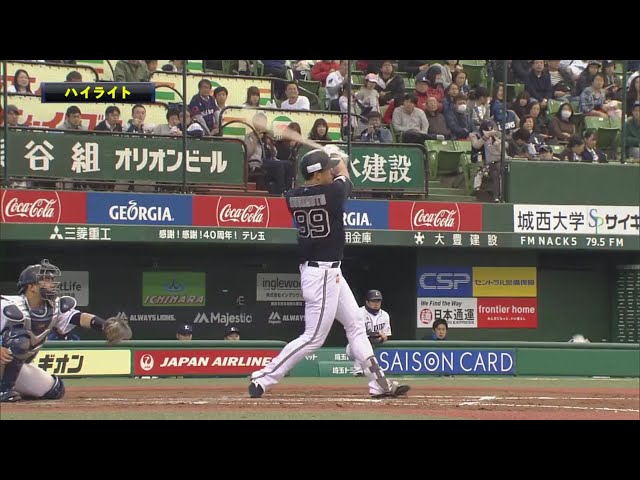 4/13 ライオンズ対バファローズ ハイライト