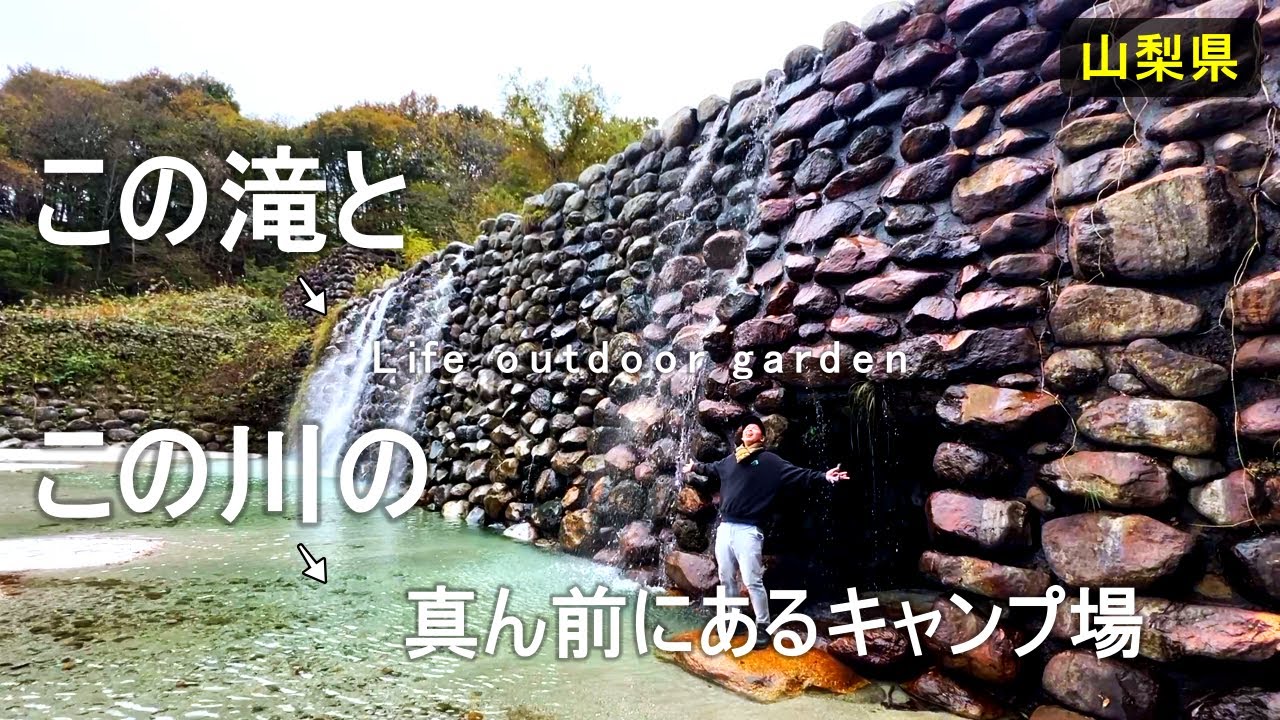【Life outdoor garden(施設紹介)】今年4月にOPENしたばかりのキャンプ場がすごすぎた［山梨キャンプ場］