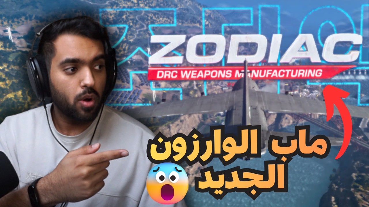 بيتا مودرن وارفير 4 الوارزون  واعداداتها كاملة (ماب زودياك😍) تأثر الموفمنت!!!