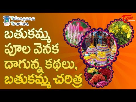 Bathukamma History | Floral Festival 2017 Video
