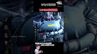 野良で重責　#デッドバイデイライト　#dbd #ゲーム実況