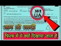 What Is U UA Certificate In Hindi Movie अ U व A का मतलब क्या होता �