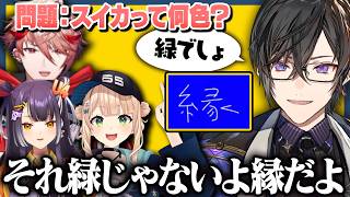 回答がなかなか一致しないせせらぎ組の『一致するまで終われまテン』面白まとめ【切り抜き / にじさんじ / 四季凪アキラ / セラフ・ダズルガーデン / 海妹四葉 / 鏑木ろこ】