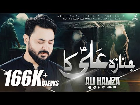 Janaza Ali Ka | Ali Hamza | Mola Ali Noha 2024 | 21 Ramzan Noha 2024