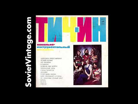 Тич-Ин - Вокально-Инструментальный Ансамбль Teach-In Eurovision 1980 12" LP USSR EuroPop Music