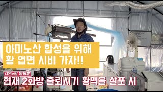 딸기 2화방 출뢰 보조차원에서 황 엽면시비 합니다. 좋긴 좋은데 머라 말할수가 없네 황이 모든 물질을 땡겨?…