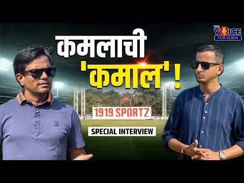 Special Interview: कमलाची कमाल - Kamla Prasad Yadav