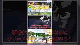 【マイクラ】Part1「始まり」総集編も見てね！【ゆっくり実況】 #ゆっくり実況　#マイクラ