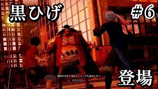 ジャンプフォース　ストーリー実況！　＃6黒ひげの登場！？