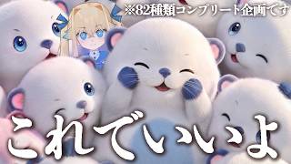 【企画】現在16種！82種類捕まえるの無理な気がして今コレ。新作ゲーム「アニモ」82種類コンプ企画‼【シラナミチャンネル】